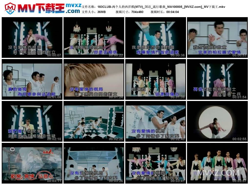 183CLUB-两个人的西洋棋(MTV)_国语_流行歌曲_MA100005